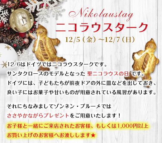 ニコラウスターク